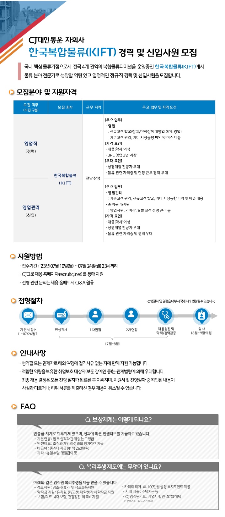 [한국복합물류] 영업관리 신입 및 영업 경력직 모집