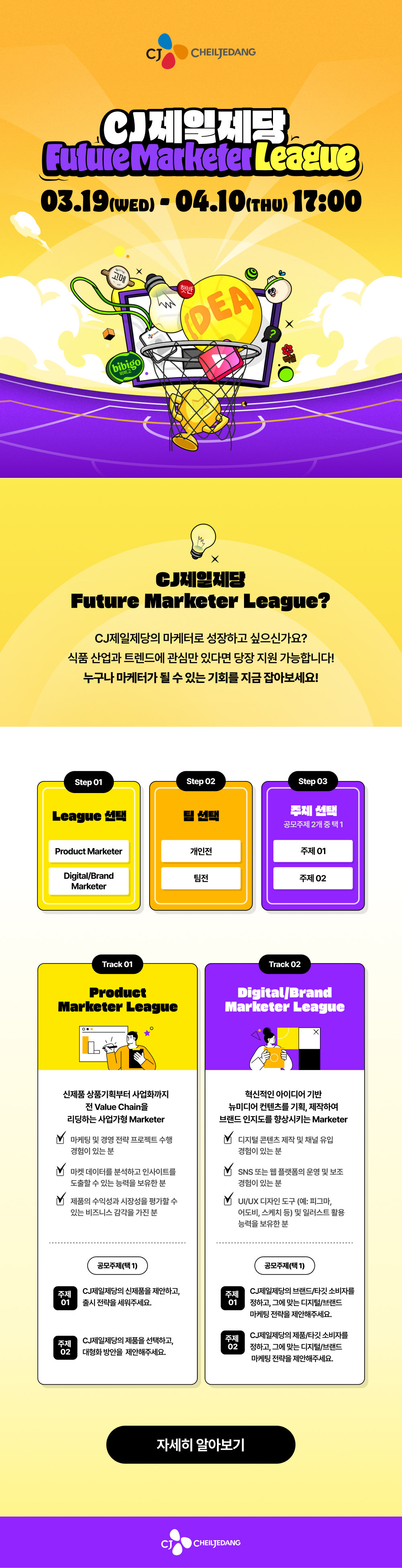 CJ제일제당_식품