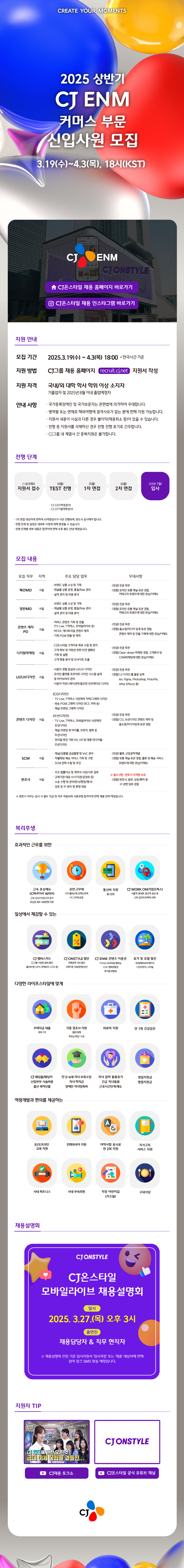 CJ_ENM커머스