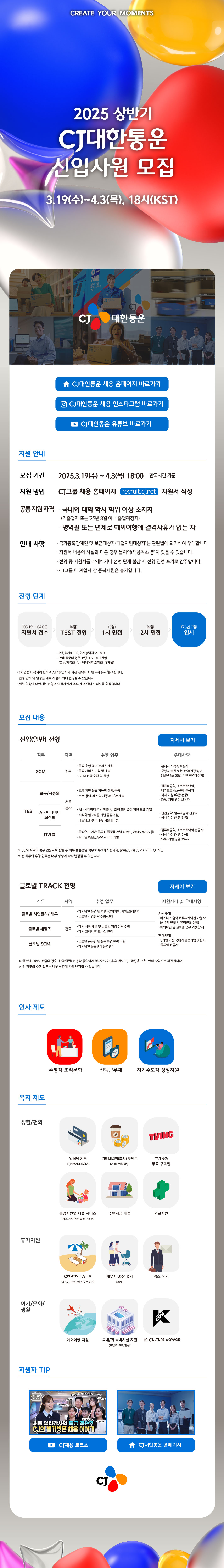 CJ 대한통우 신입사원 모집
