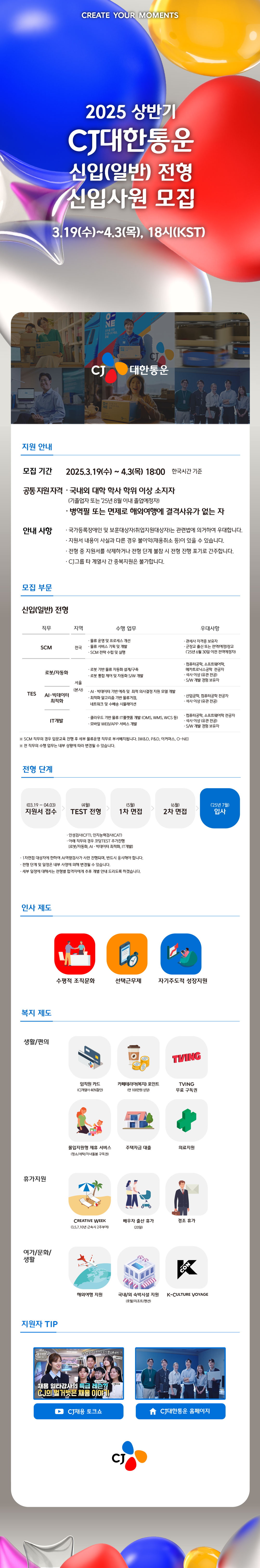 대한통운_신입