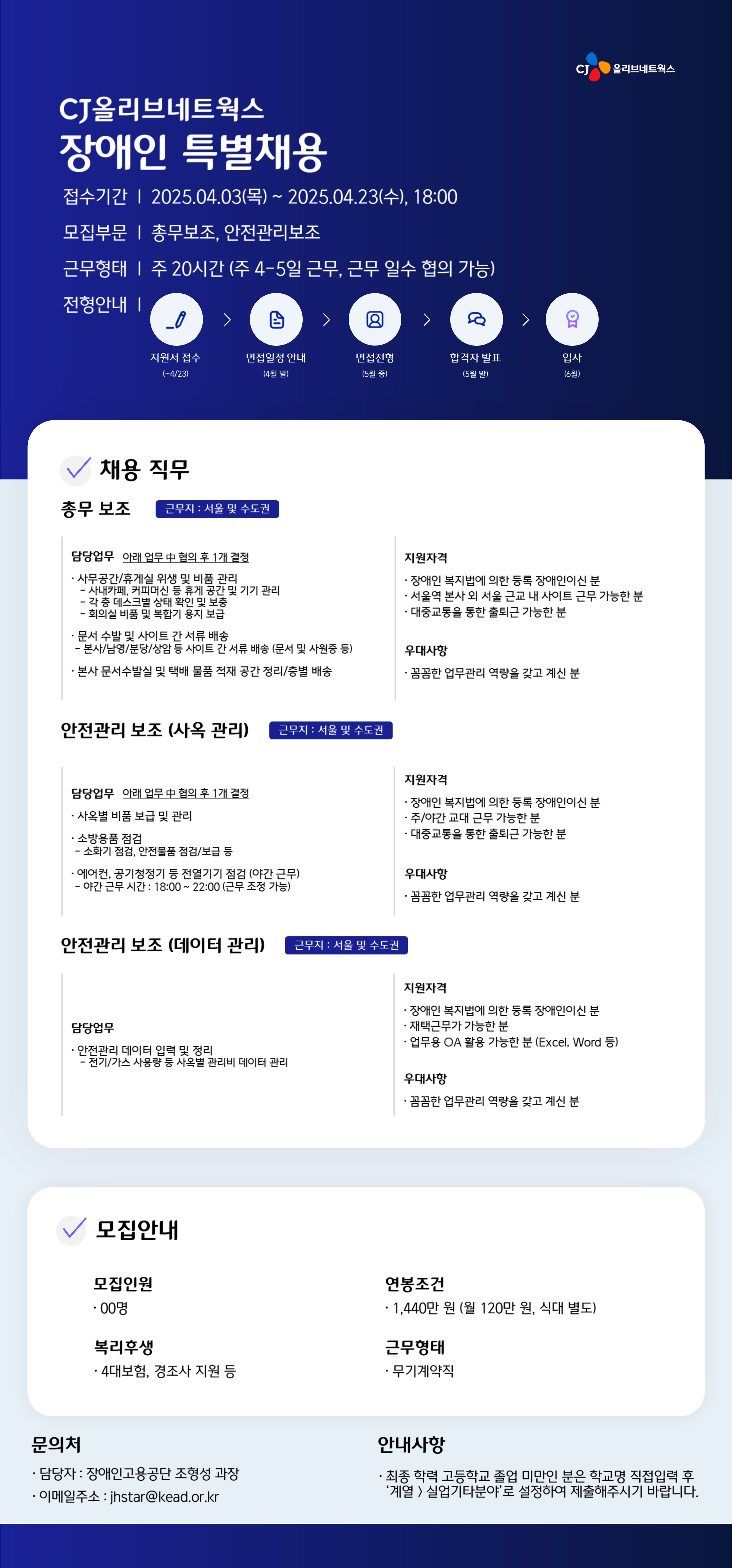 CJ_올리브네트웍스
