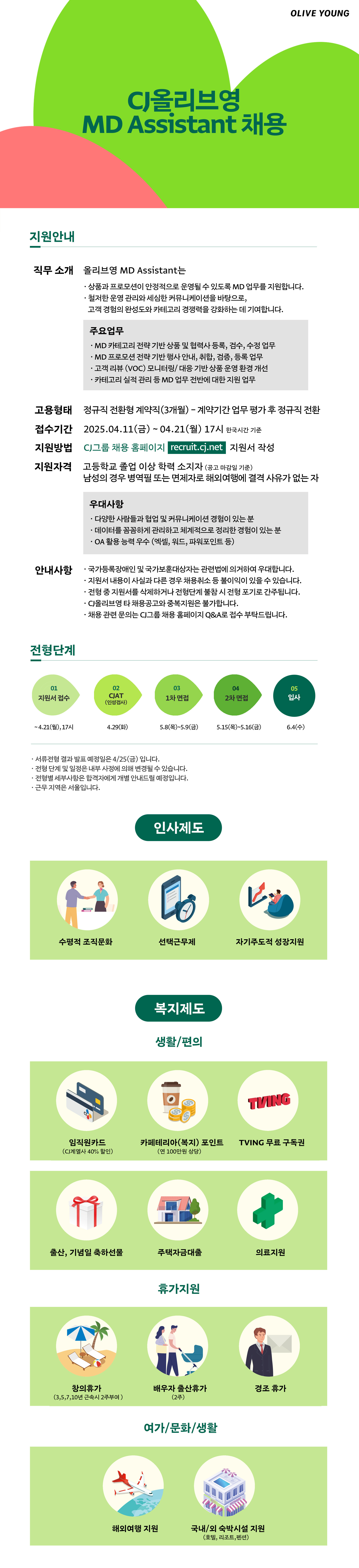 CJ_올리브영
