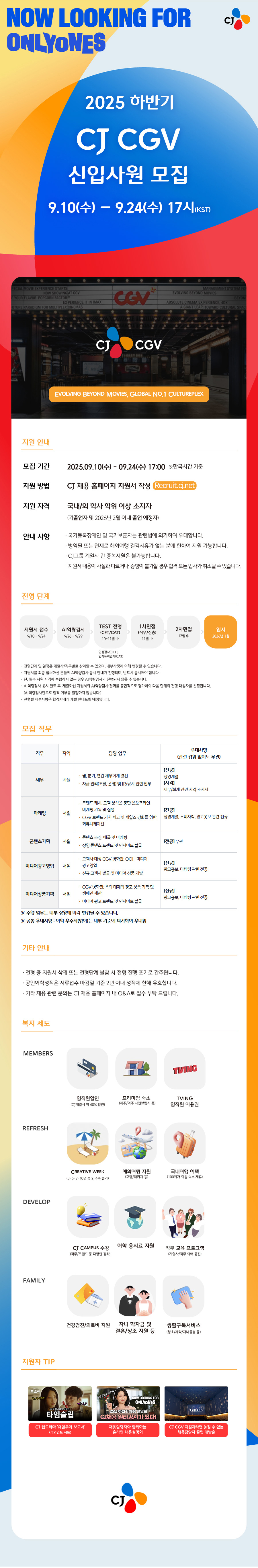CJ 제일제당(식품사업부문) 신입사원 모집