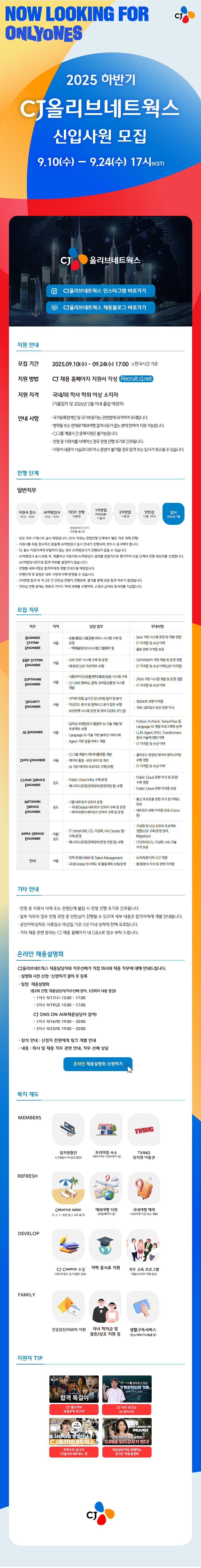 올리브네트웍스_공고이미지_0918_썸네일수정