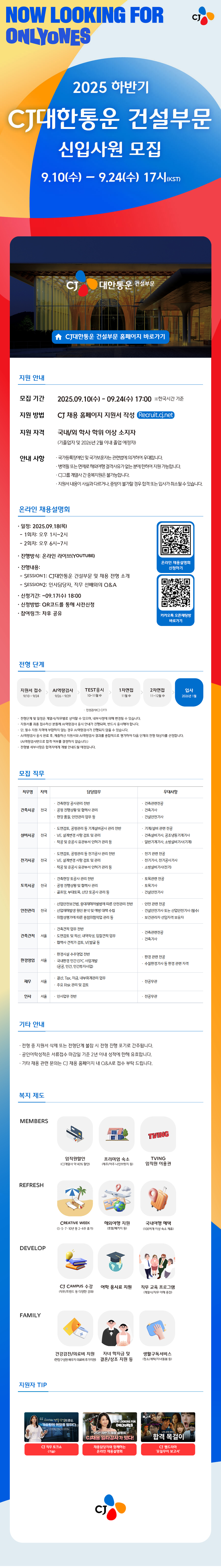CJ 대한통운 건설부문 신입사원 모집