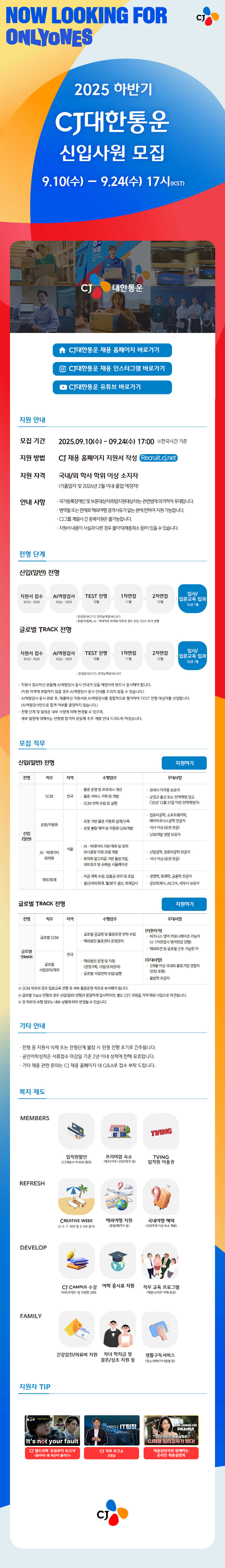 CJ 대한통운 신입사원 모집