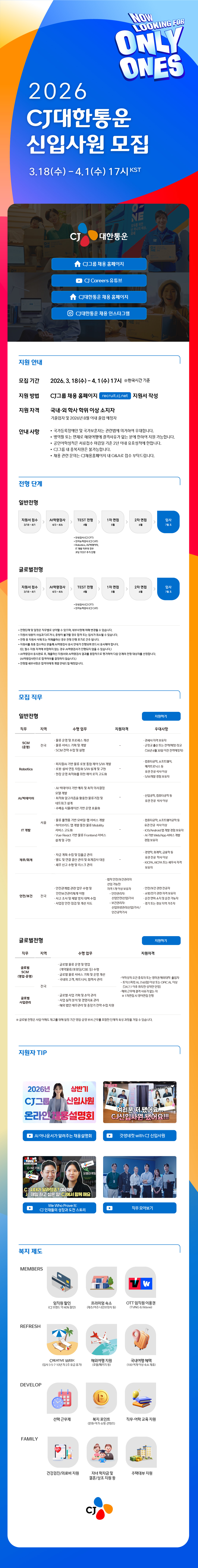 CJ ENM 엔터부문 신입사원(일반/글로벌) 모집