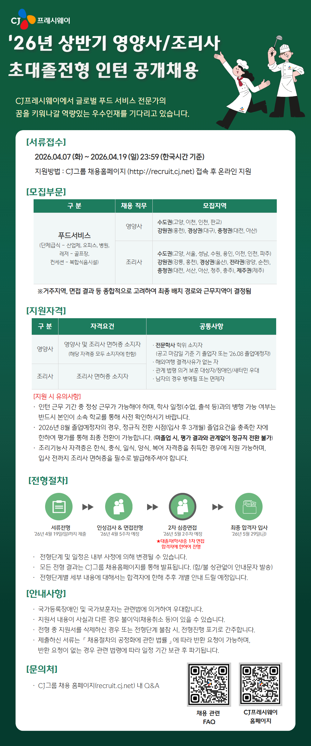 CJ프레시웨이