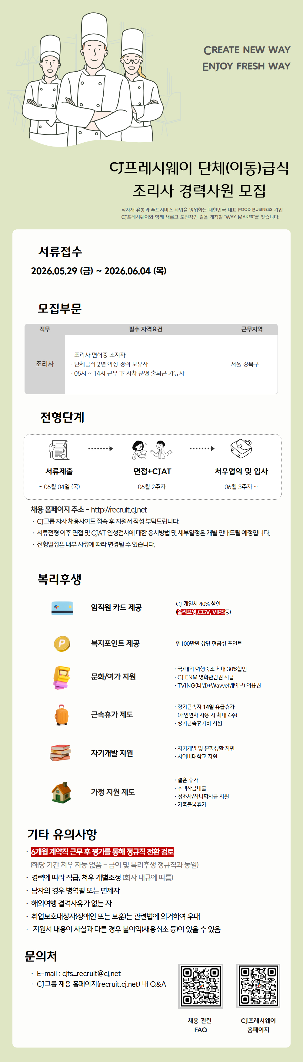 CJ프레시웨이